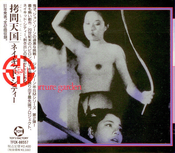 ネイキッド・シティー* = Naked City : 拷問天国 = Torture Garden (CD, Album)