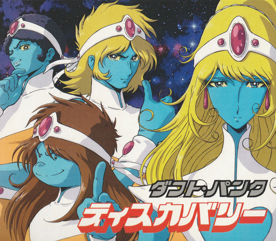 Daft Punk = ダフト・パンク* : Discovery = ディスカバリー (CD, Album, Ltd, Num, RE)