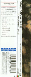 Pink Floyd = Pink Floyd : Obscured By Clouds = 雲の影 (CD, Album, Ltd, RE, RM, Pap)