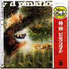 Pink Floyd = Pink Floyd : A Saucerful Of Secrets = 神秘 (CD, Album, Ltd, RE, RM, Car)