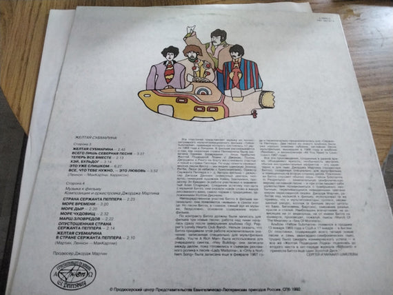 The Beatles : Yellow Submarine  (LP, Unofficial)